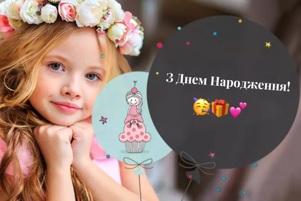 Вітання з днем народження дочці до сліз