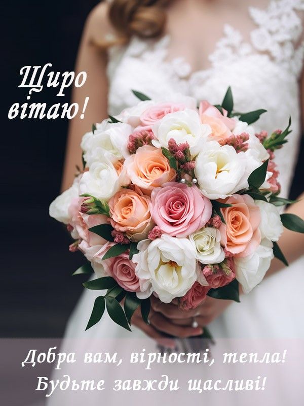 картинка з днем весілля скачати
