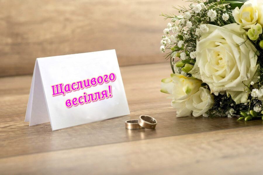 скачати картинки з днем весілля