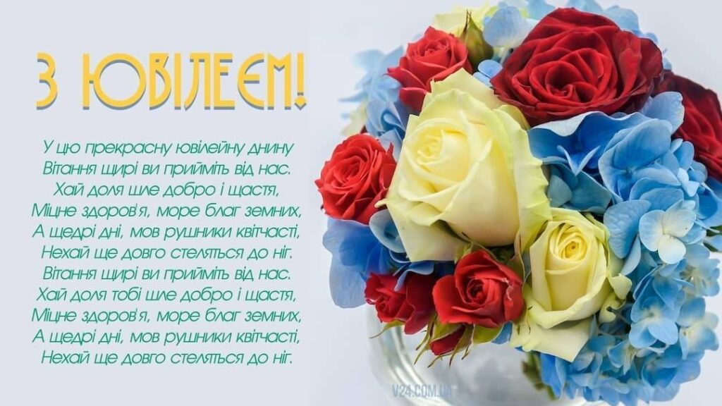 Привітання з 60-річчям своїми словами