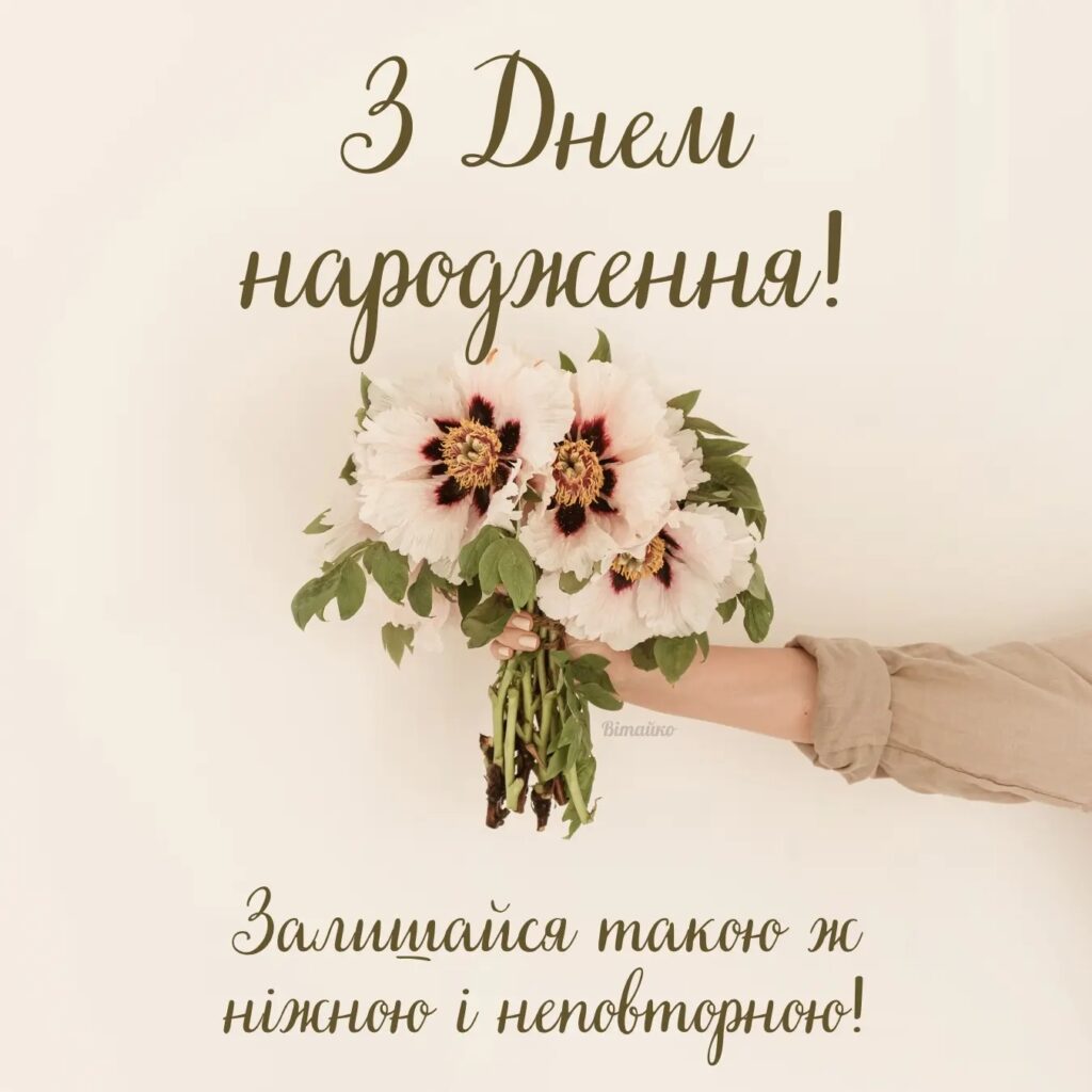 Привітання з днем народження дівчині