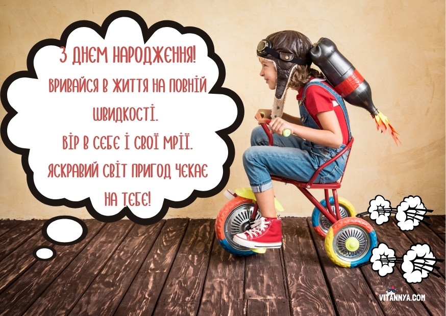 Привітання з днем народження племіннику