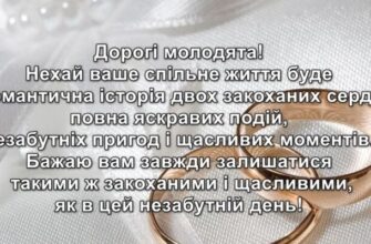 Жартівливі привітання на весілля молодим у віршах: веселі та прикольні побажання