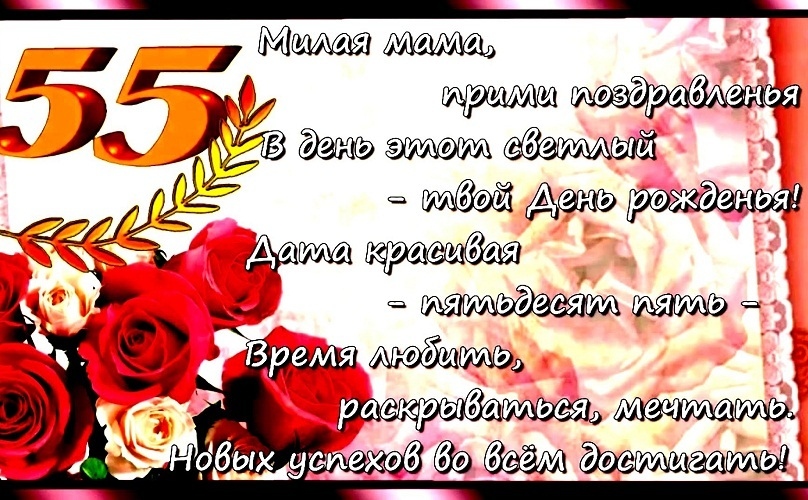 Привітання з 55 річчям жінці