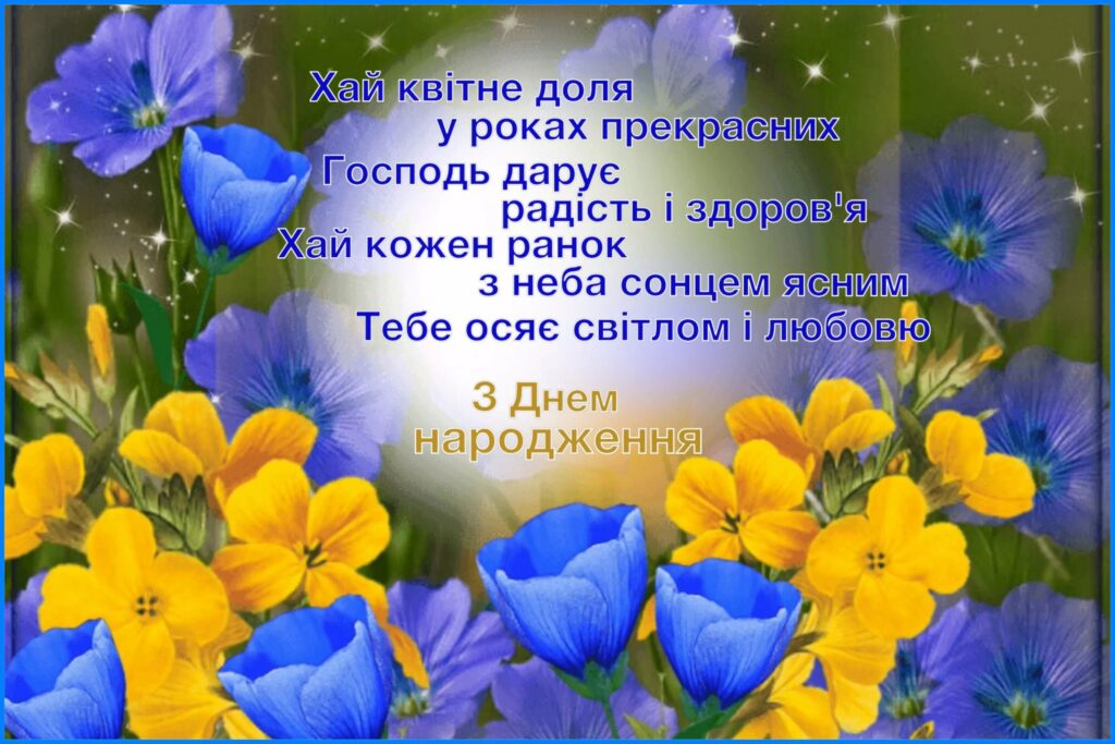 Привітання з днем народження жінці колезі: теплі, красиві та щирі побажання