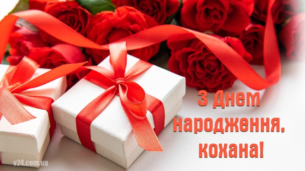 Привітання з днем народження дружині до сліз