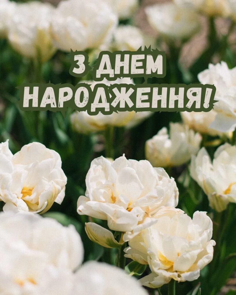 Привітання з днем народження дівчині