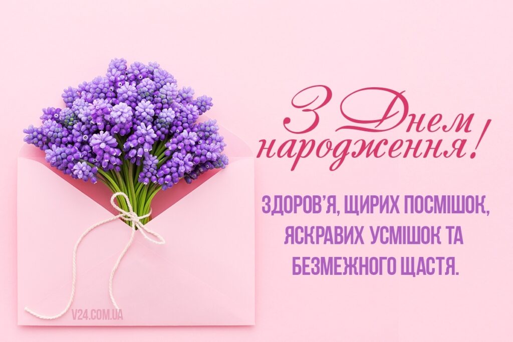 Оригінальні короткі привітання з днем народження