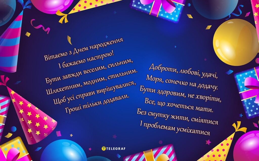 Привітання з днем народження хлопцеві