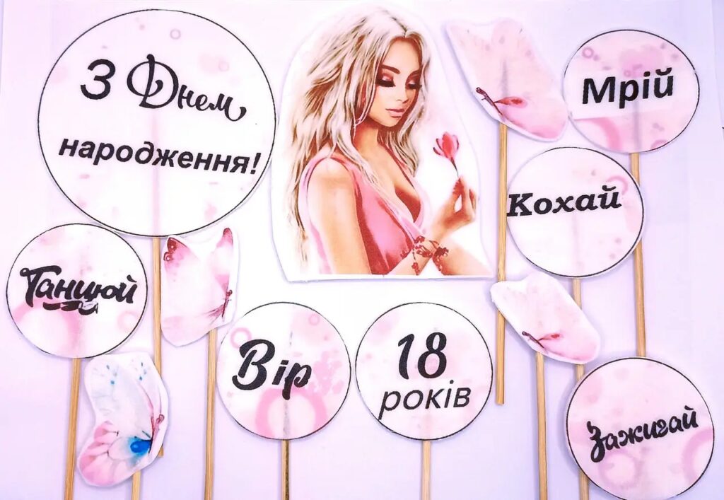 Привітання з 18 річчям дівчині