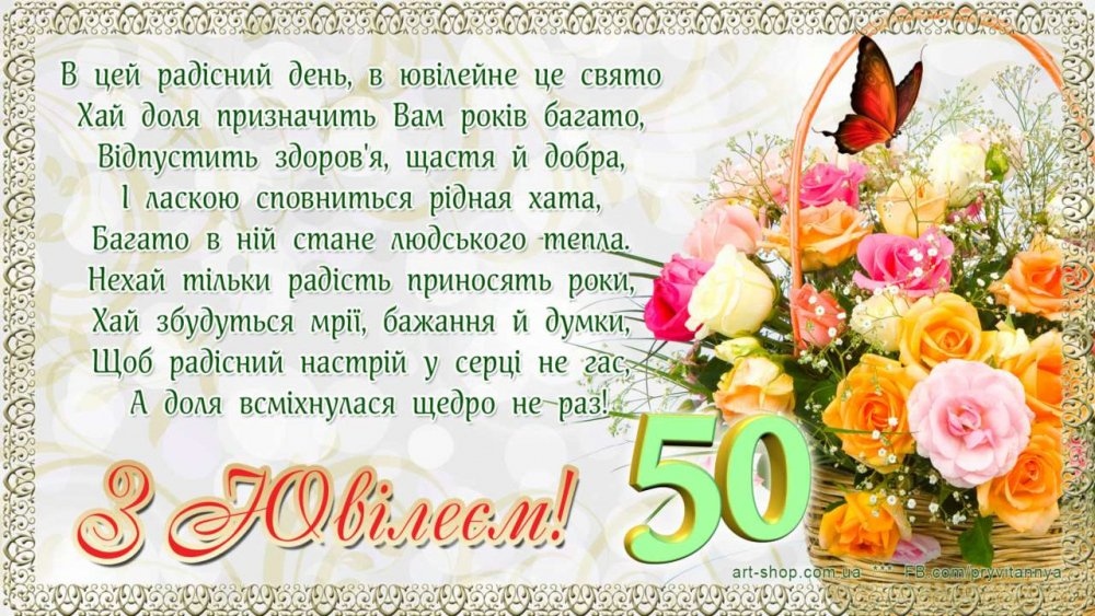 Вітання з золотим весіллям