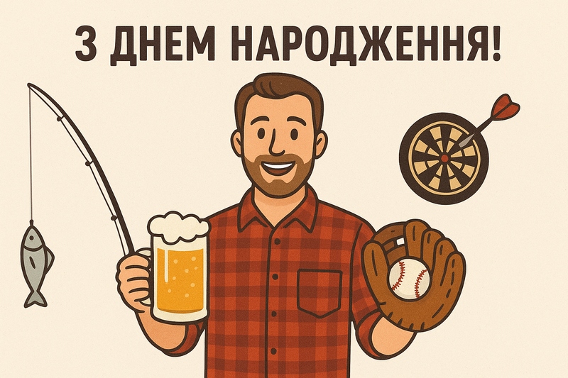 Прикольні привітання з днем народження мужчині