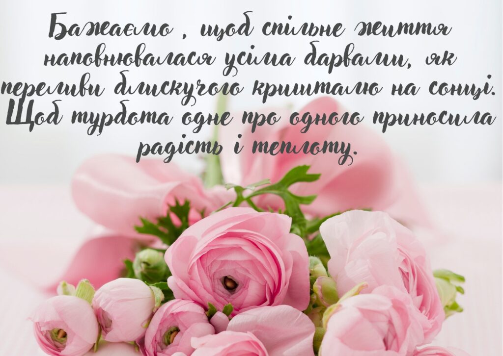 Привітання з річницею весілля: красиві, щирі та оригінальні побажання