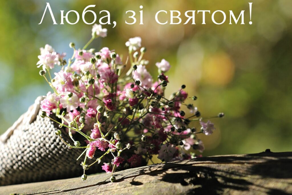 Привітання з днем народження дружині