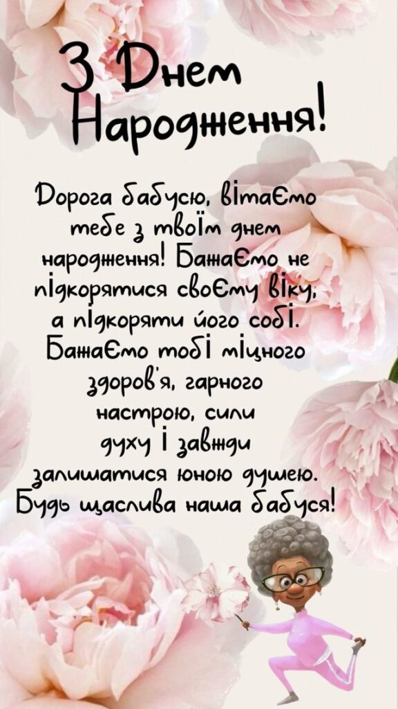 Привітання бабусі від онука