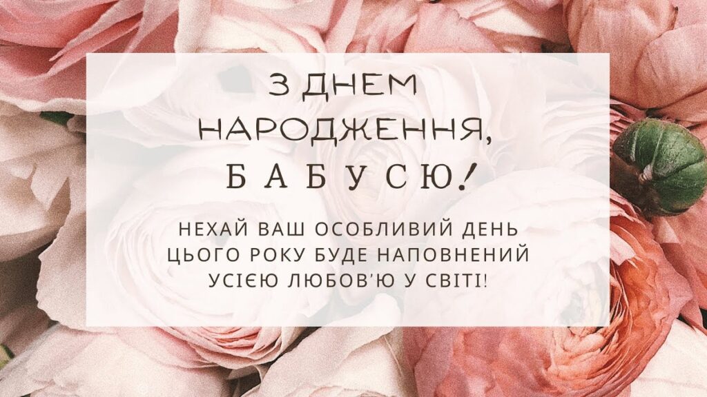 Привітання бабусі від онука