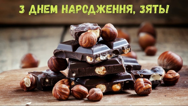 Найкращі привітання з днем народження зятю від тещі
