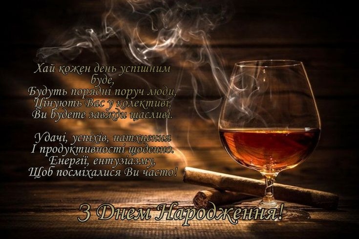 З Днем народження начальнику