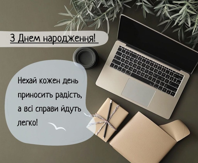З Днем народження начальнику