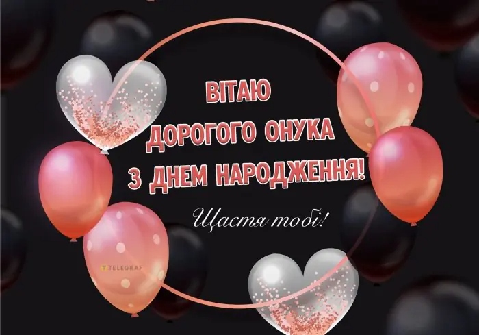 Привітання з днем народження онука від бабусі та дідуся