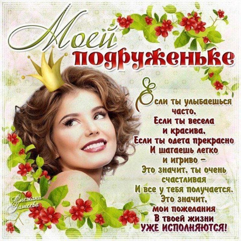 Найкращі привітання з днем народження для найкращої подруги