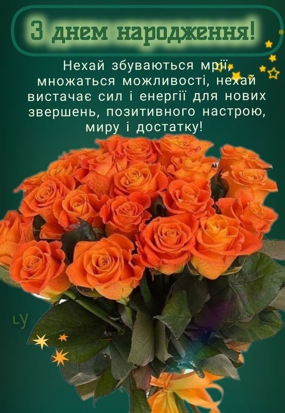 Привітання з днем народження жінці колезі