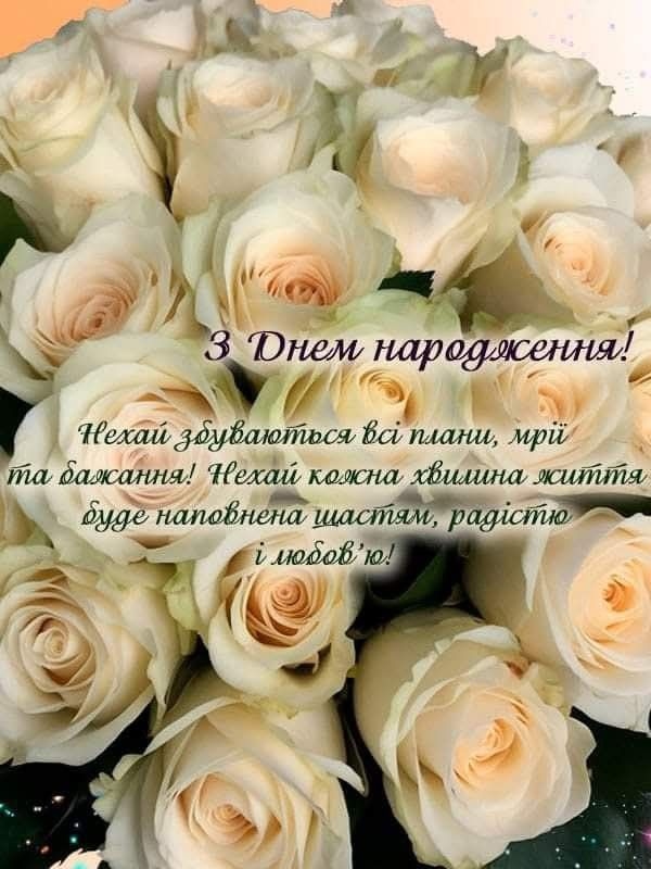 Зворушливі привітання з днем народження для красуні