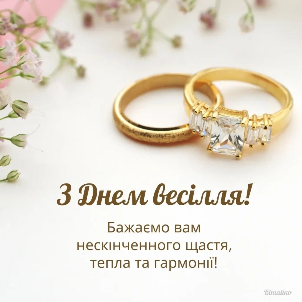 Привітання з одруженням своїми словами