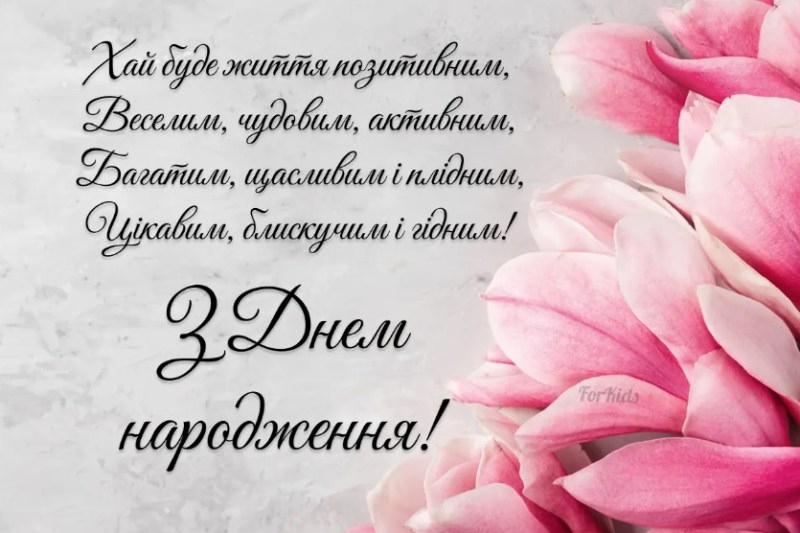 Привітання з днем народження дівчині