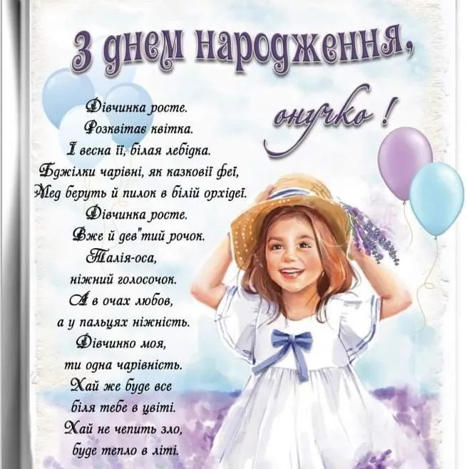 Привітання з днем народження для внучки від бабусі
