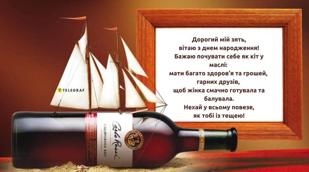 Найкращі привітання з днем народження зятю від тещі