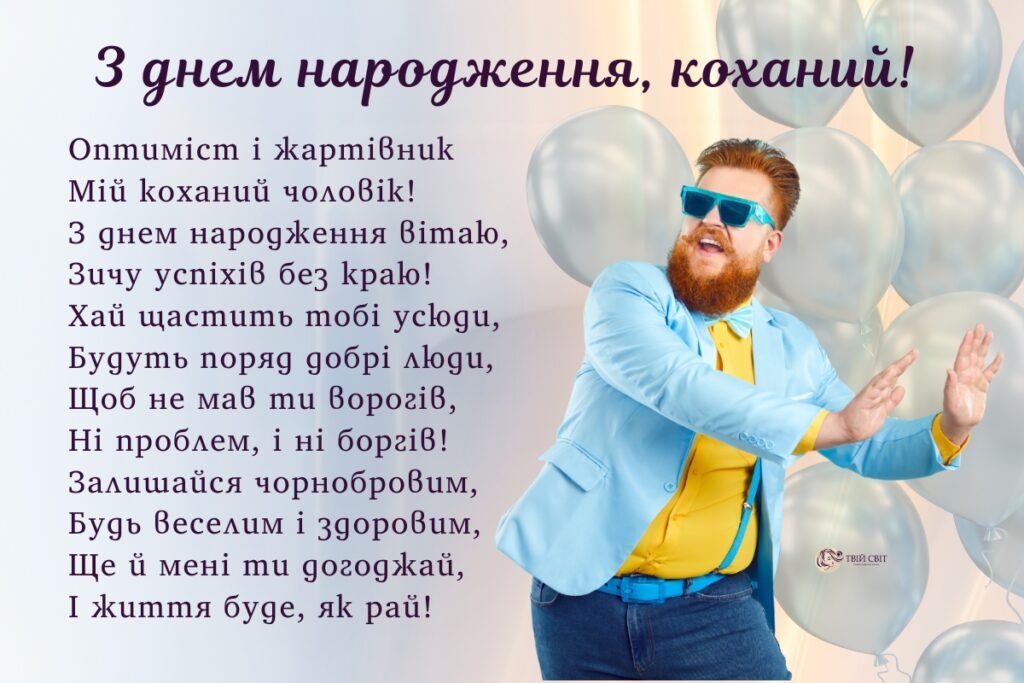 Привітання з днем народження хлопцеві