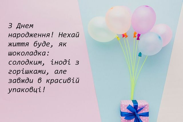 привітання з днем народження для сусіда