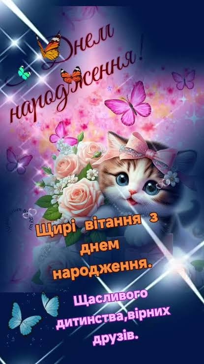 Найкращі привітання для дівчинки-підлітка з днем народження