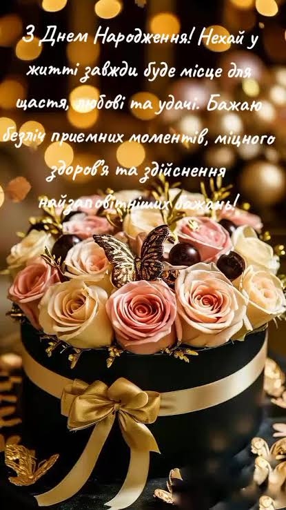 Привітання керівника з днем народження