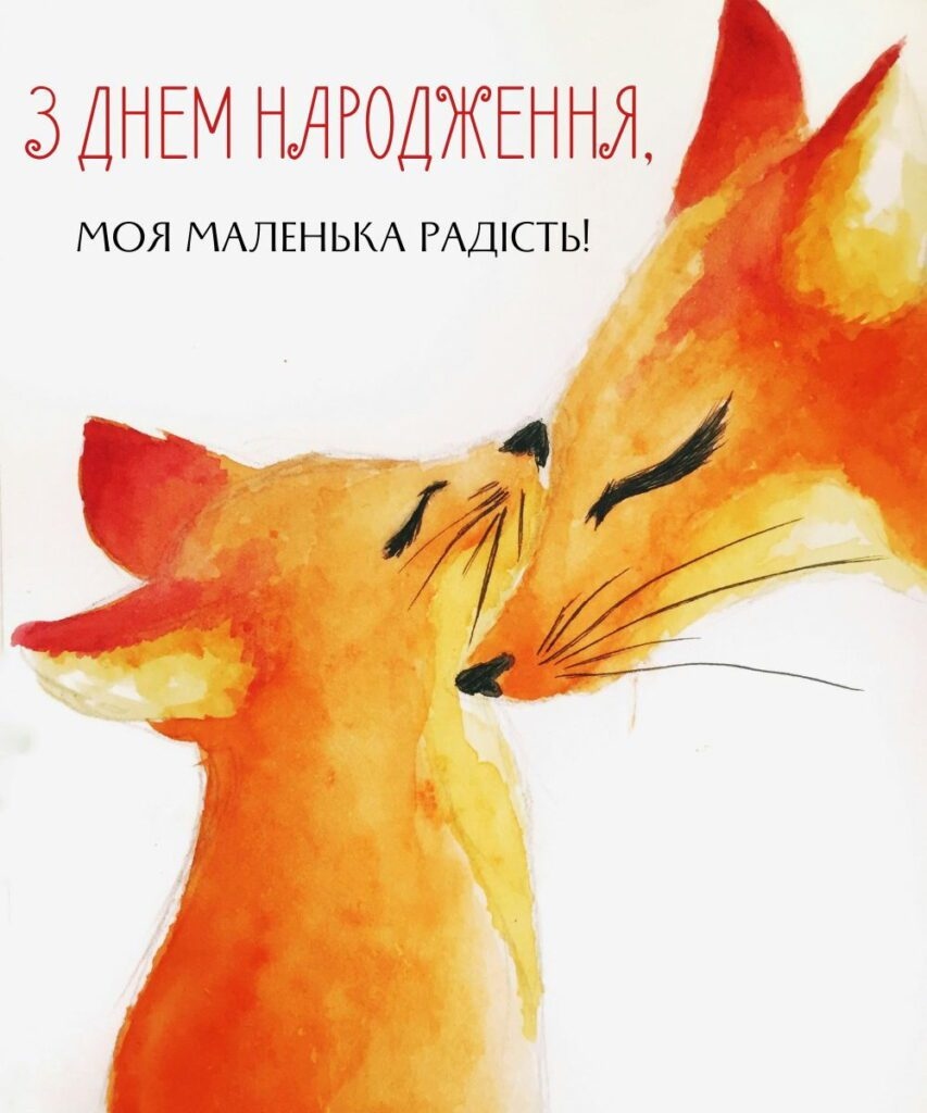 Оригінальні привітання з днем народження дочці