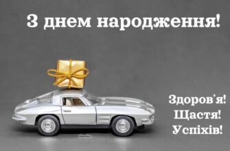 Привітання з днем народження хлопцеві: Щирі та зворушливі своїми словами