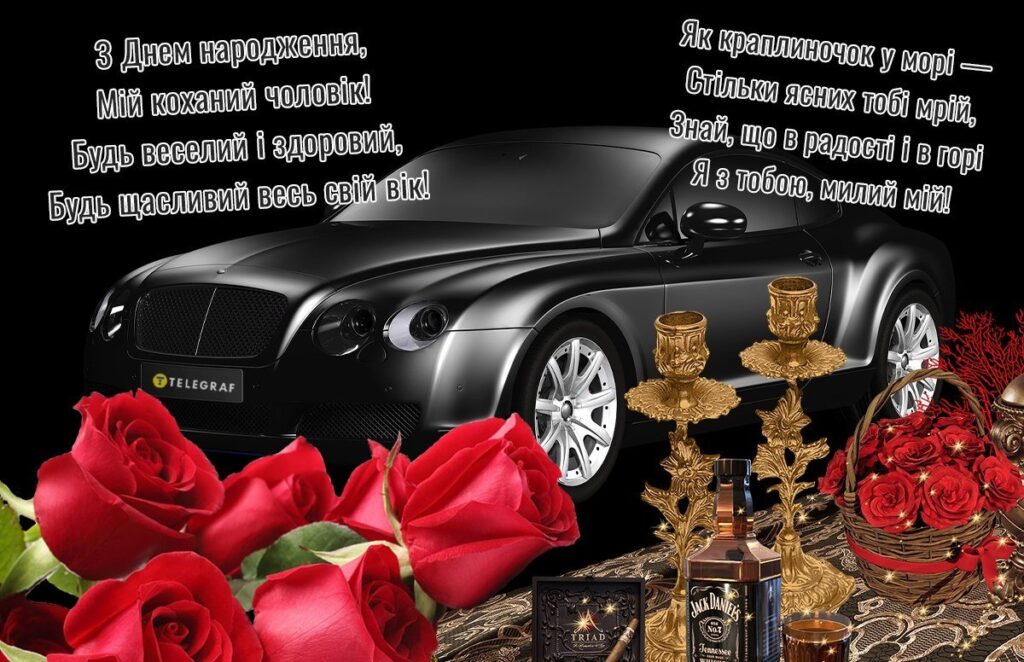 Привітання з днем народження коханому чоловіку від дружини