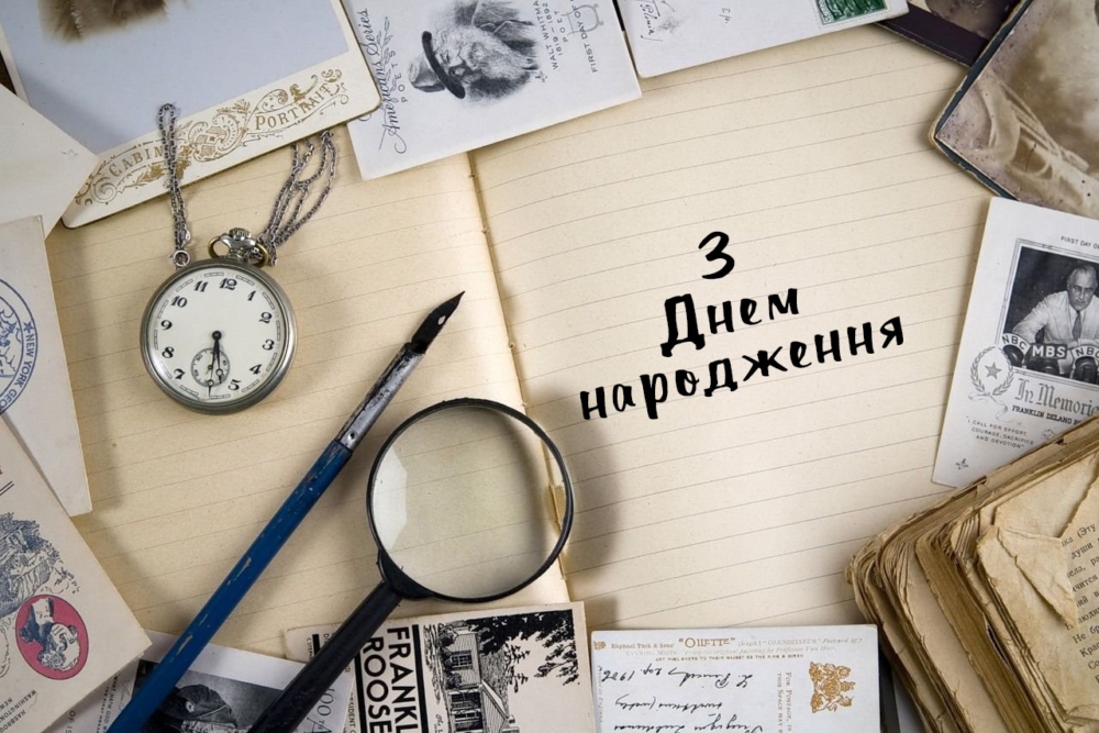 Привітання керівника з днем народження