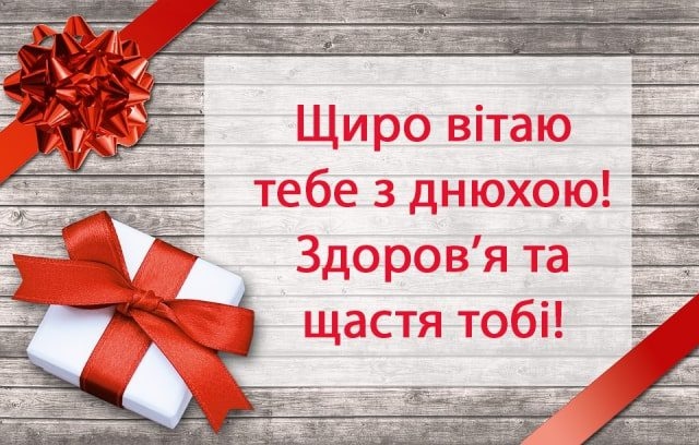 З Днем народження сусідку
