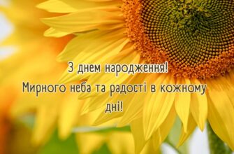 Оригінальні короткі привітання з днем народження: яскраві слова для кожного