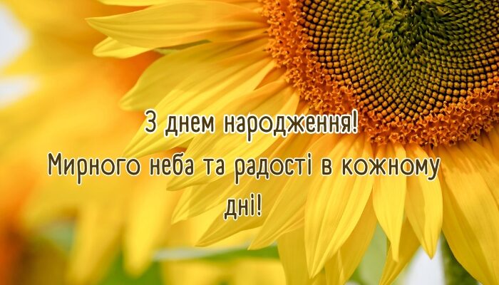 Оригінальні короткі привітання з днем народження: яскраві слова для кожного