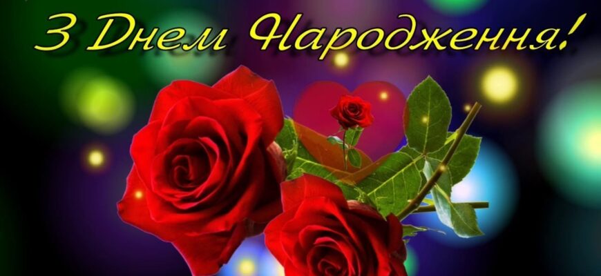З днем народження однокласниці: найкращі привітання у прозі, віршах та яскравих СМС