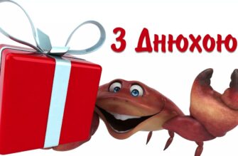 Веселе свято: Як круто та жартівливо привітати з днем народження