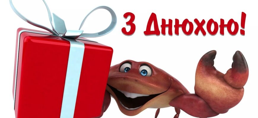Веселе свято: Як круто та жартівливо привітати з днем народження