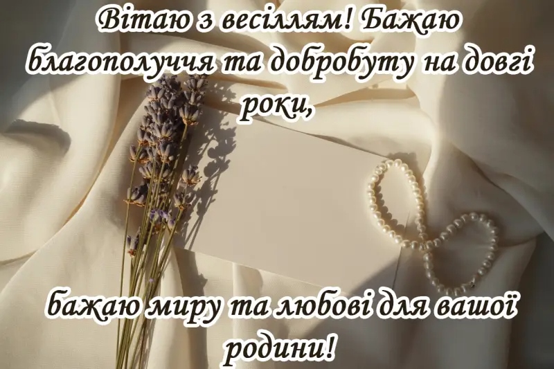 Привітання з одруженням своїми словами
