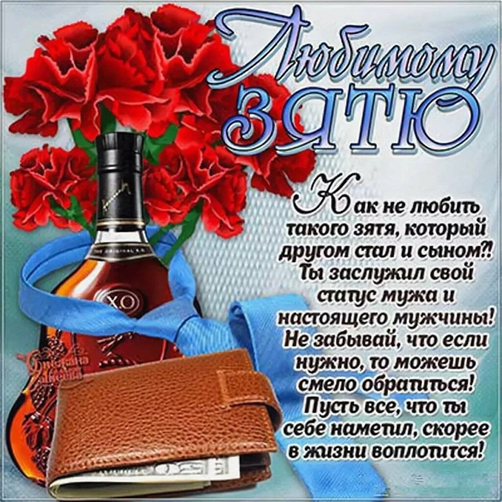 Прикольні привітання з днем народження для зятя