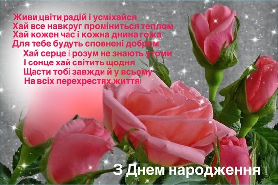 Привітання з днем народження дружині