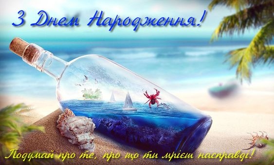 Привітання з днем народження хлопцеві