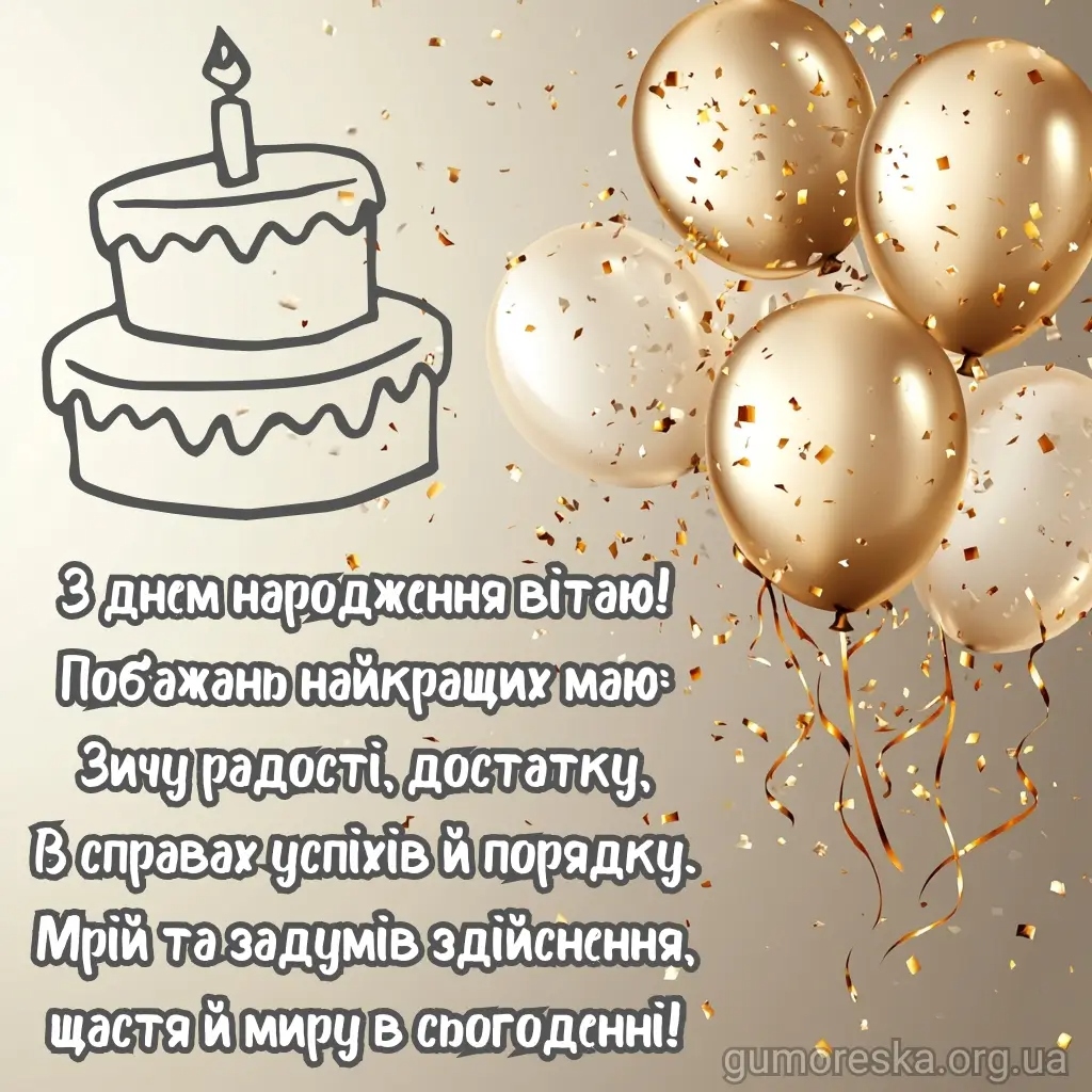 Привітання з днем народження хлопцеві